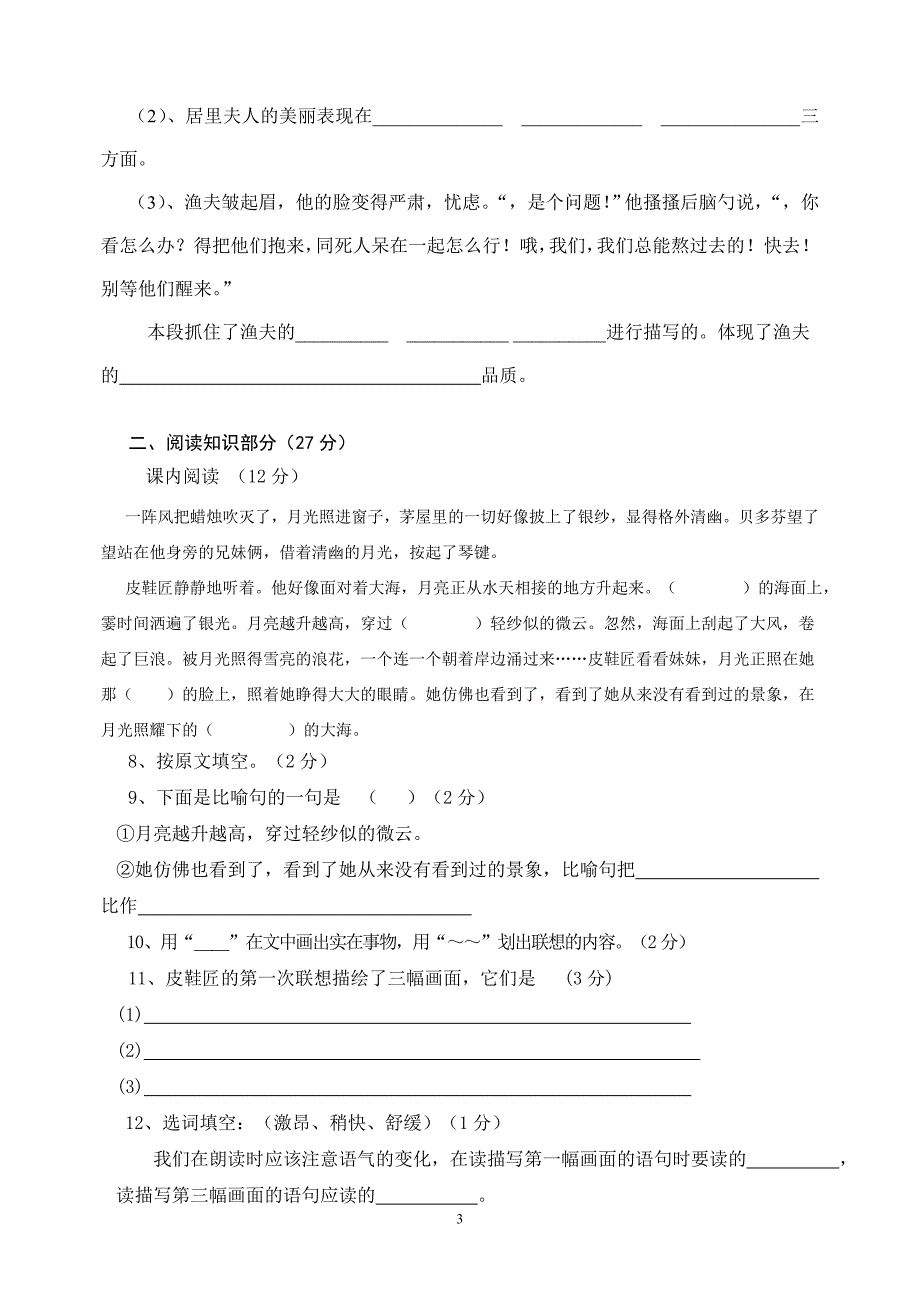 部编版六年级语文下册期中质量试题7_第3页