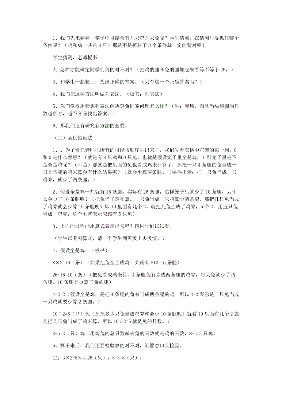 冀教版五年级数学上教案第九单元第1课时_第3页