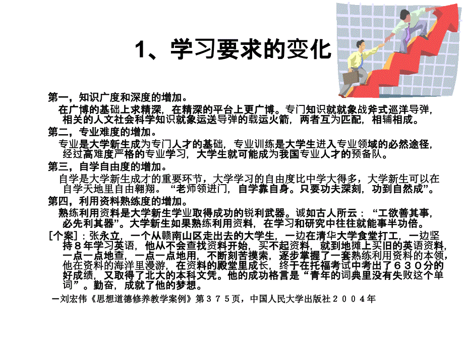 开拓新的境界PPT课件_第3页