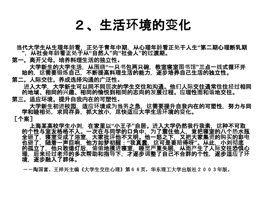 开拓新的境界PPT课件_第4页