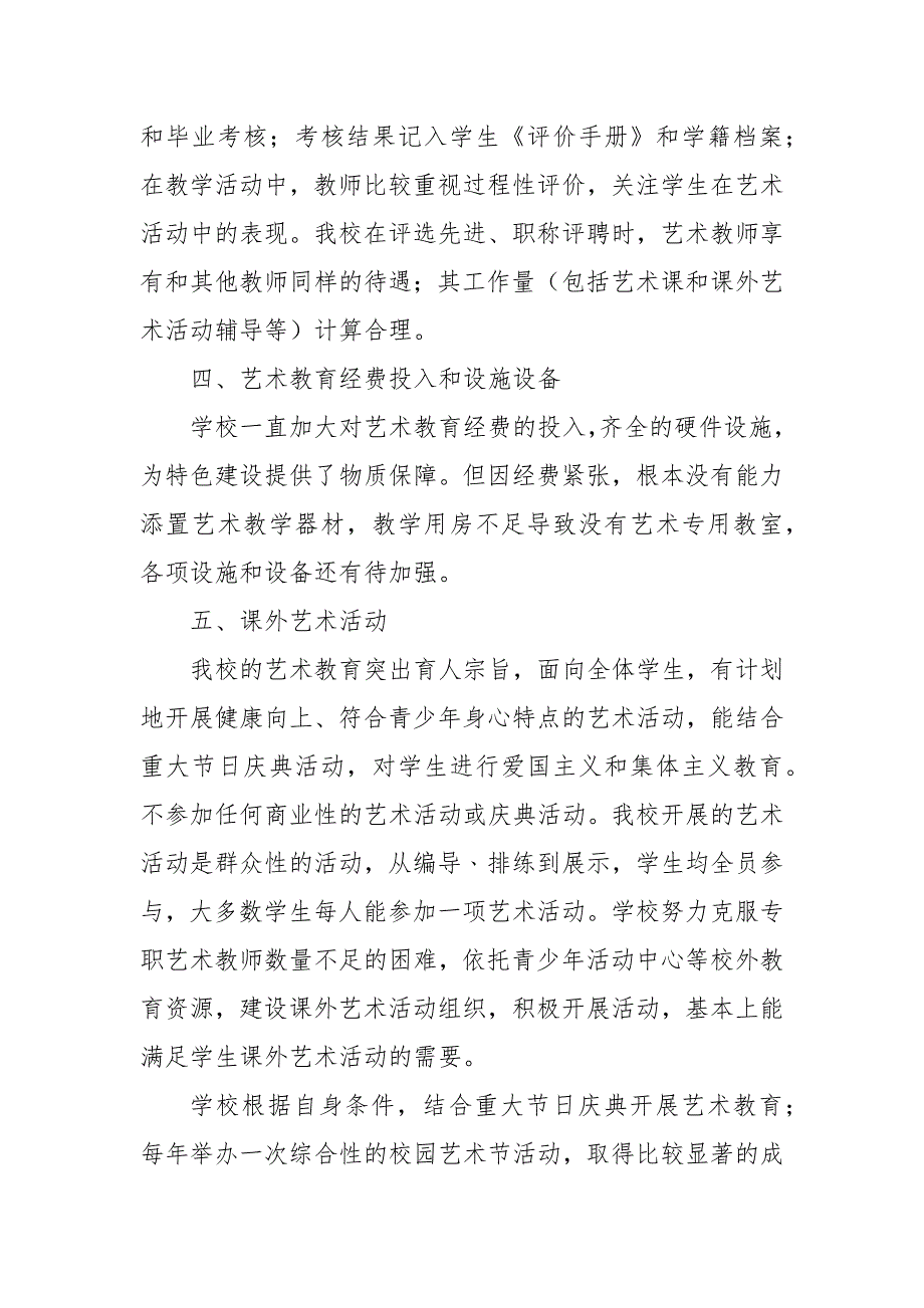 2023年学校艺术教育工作年度报告_第3页