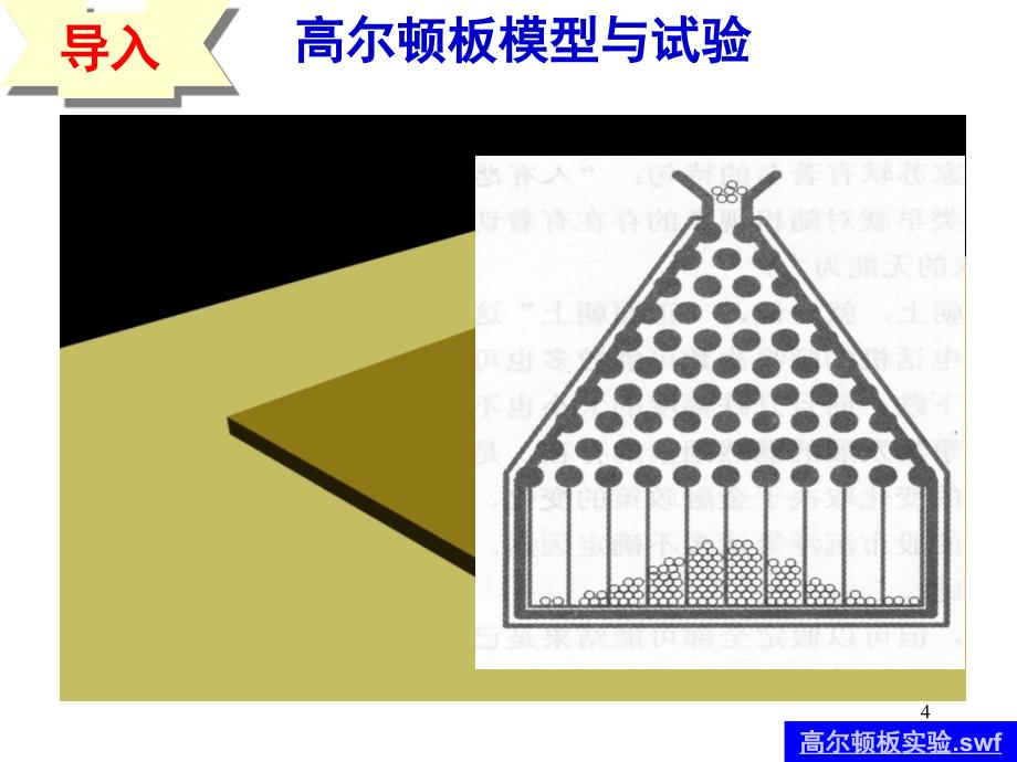 选修232.4正态分布人教A版课堂PPT_第4页