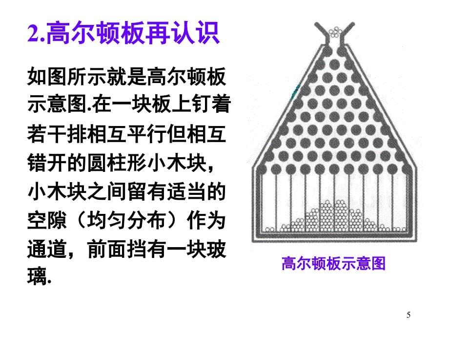 选修232.4正态分布人教A版课堂PPT_第5页