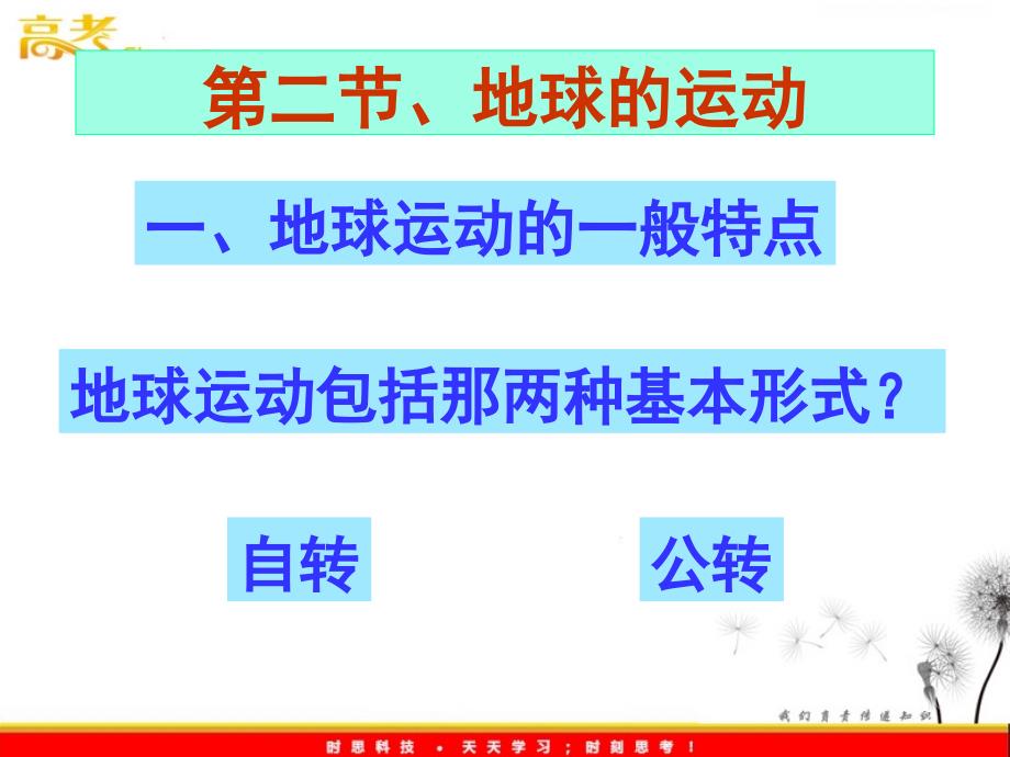 高一地理课件：1.2地球自转的地理意义-自转的特点（鲁教版必修1）_第2页