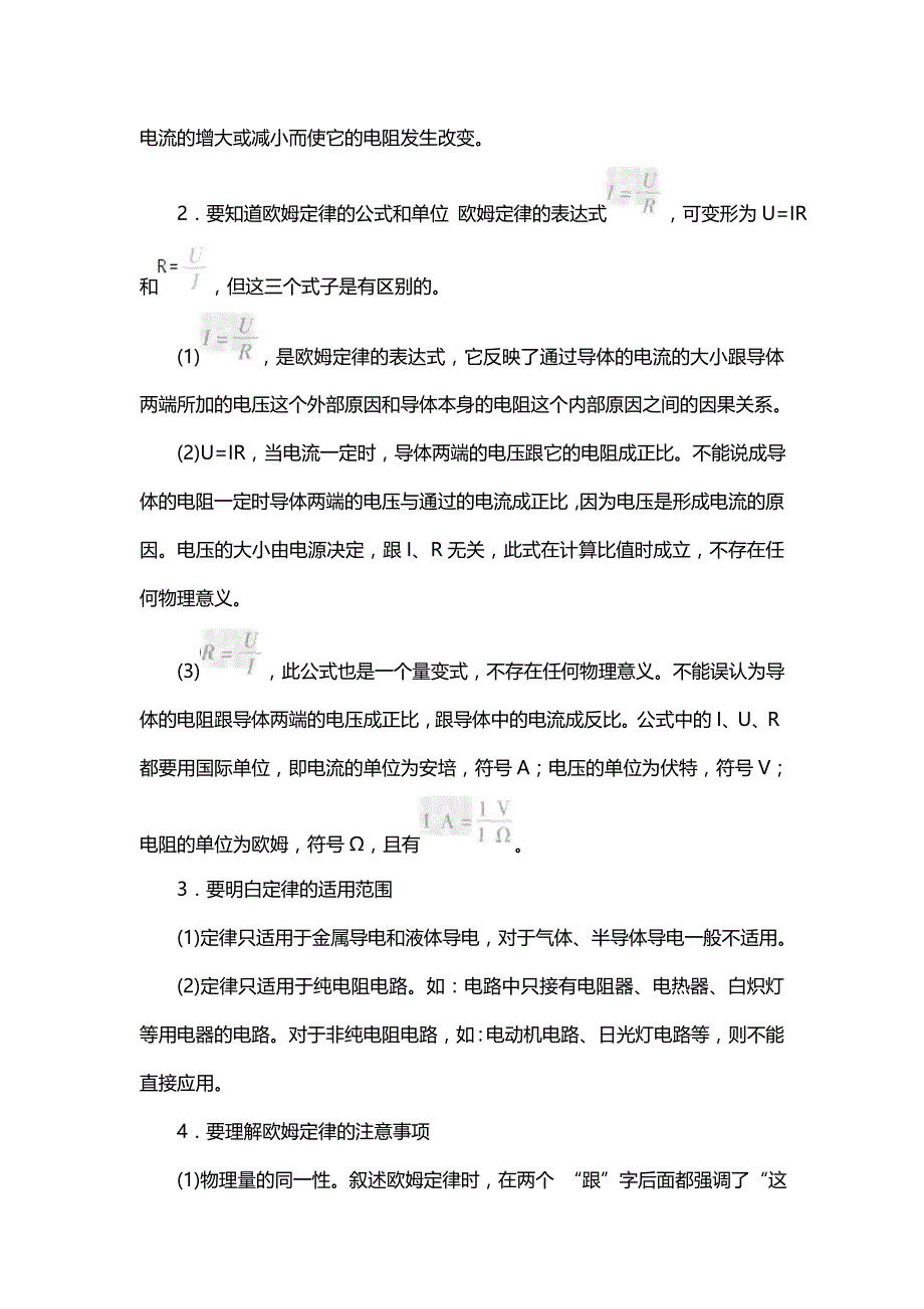 初中物理《欧姆定律及其应用》知识点汇总_第2页