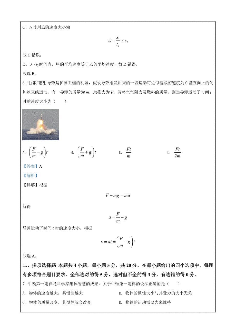 湖南省名校联盟2021-2022学年高一（上）期末教学质量检测物理 Word版含解析_第5页