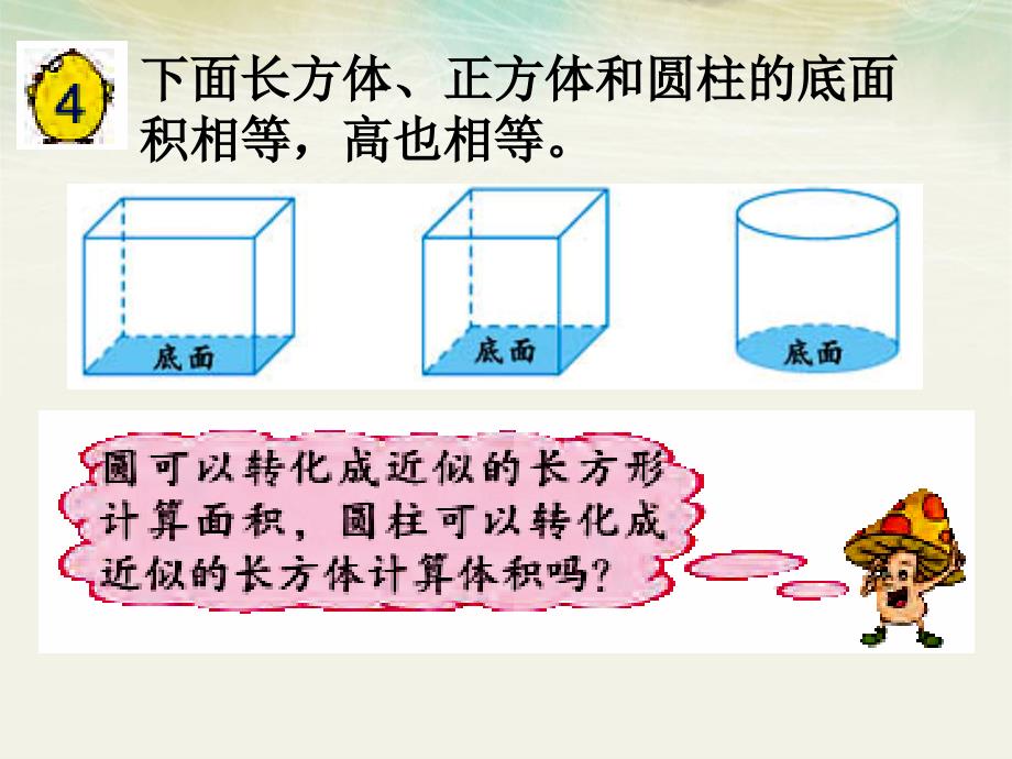 苏教版圆柱的体积_第4页