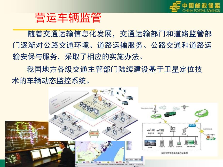 营运车辆卫星定位系统管理制度及前沿技术_第4页