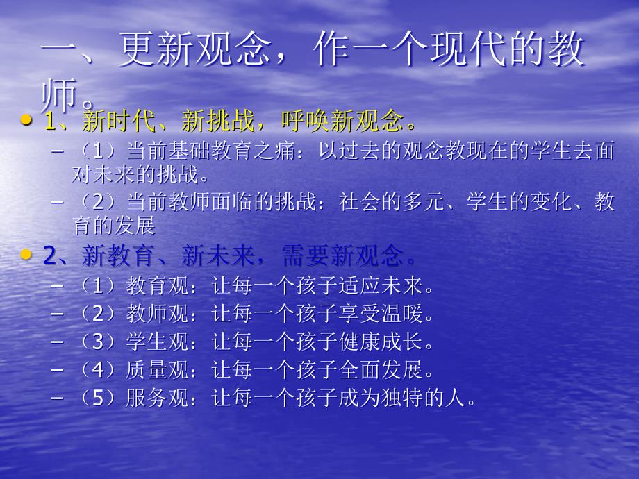 新时代的教师应该怎么做？.ppt_第2页