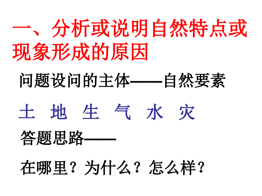 高考地理答题思路与技巧_第3页