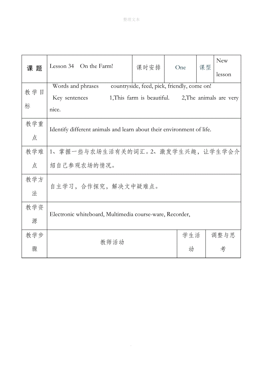 冀教版英语七年级上册Lesson 34教学设计_第1页