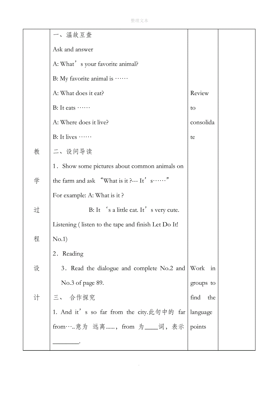 冀教版英语七年级上册Lesson 34教学设计_第2页