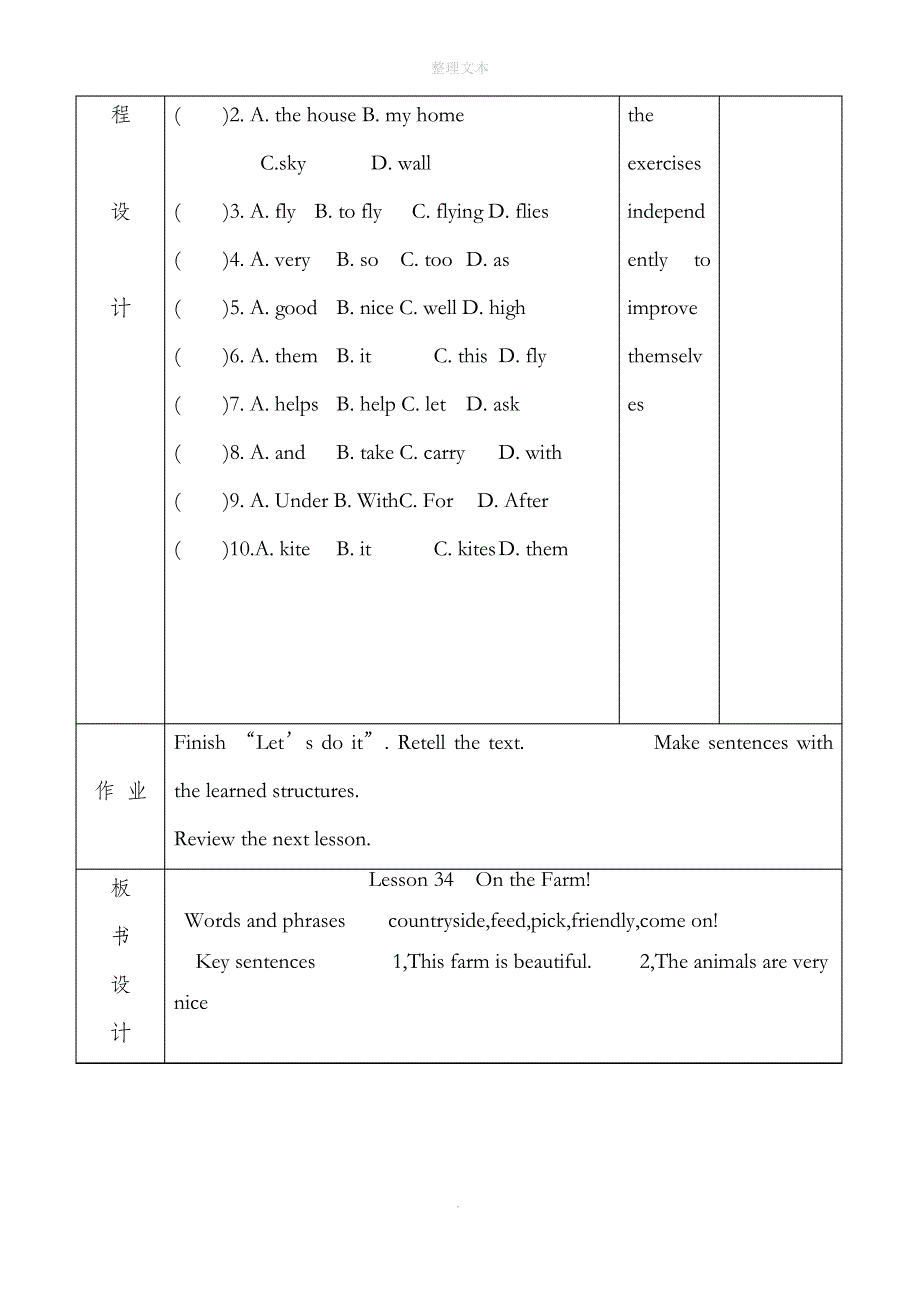 冀教版英语七年级上册Lesson 34教学设计_第4页