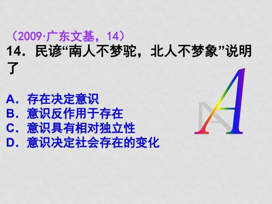 全国示范性高中政治高考复习备考5[1].1意识的本质课件人教版_第5页