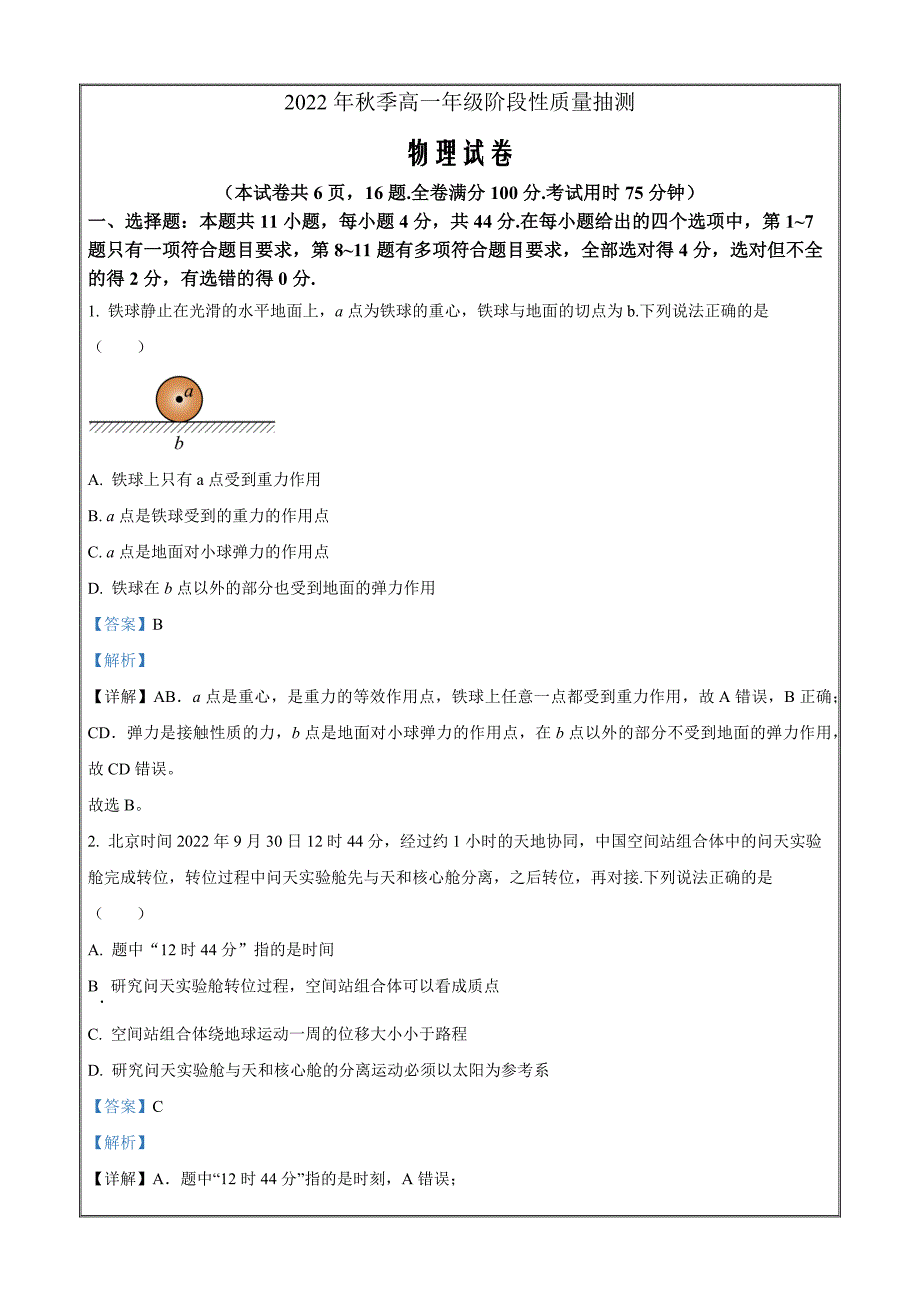 湖北省黄冈市2022-2023学年高一上学期期中联考物理 Word版含解析_第1页