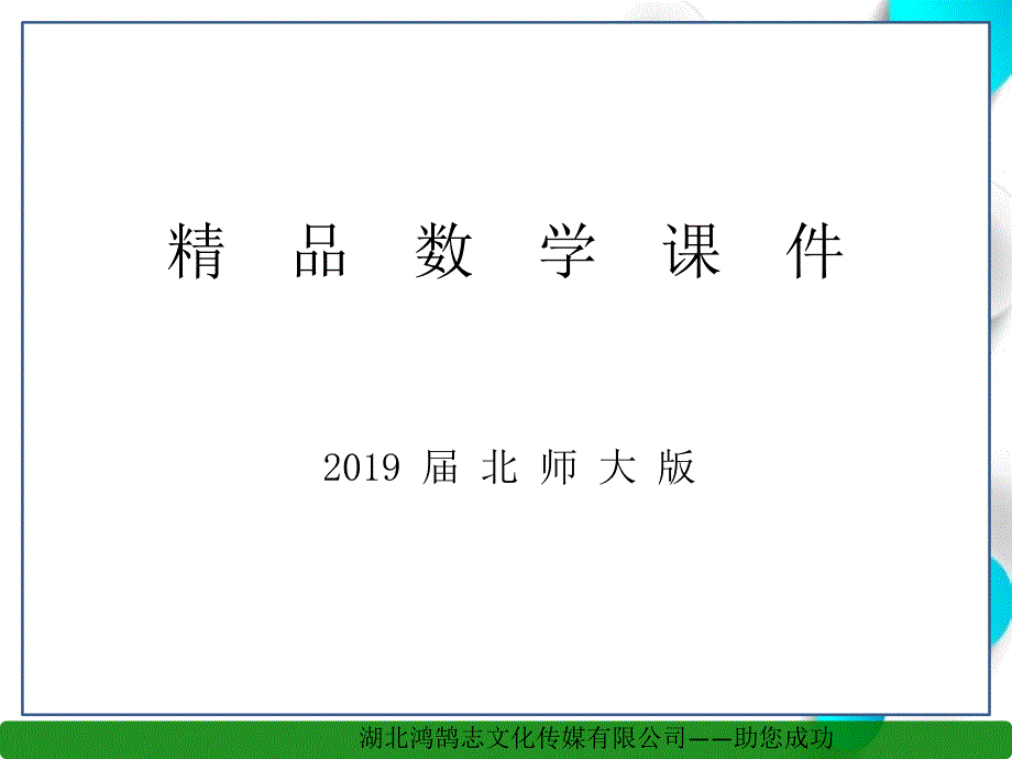 【北师大版】八年级上数学：第3章位置与坐标小结与复习ppt课件_第1页