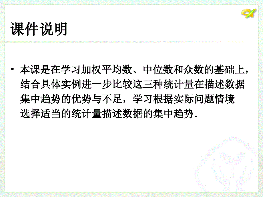 中位数和众数（2）_第2页