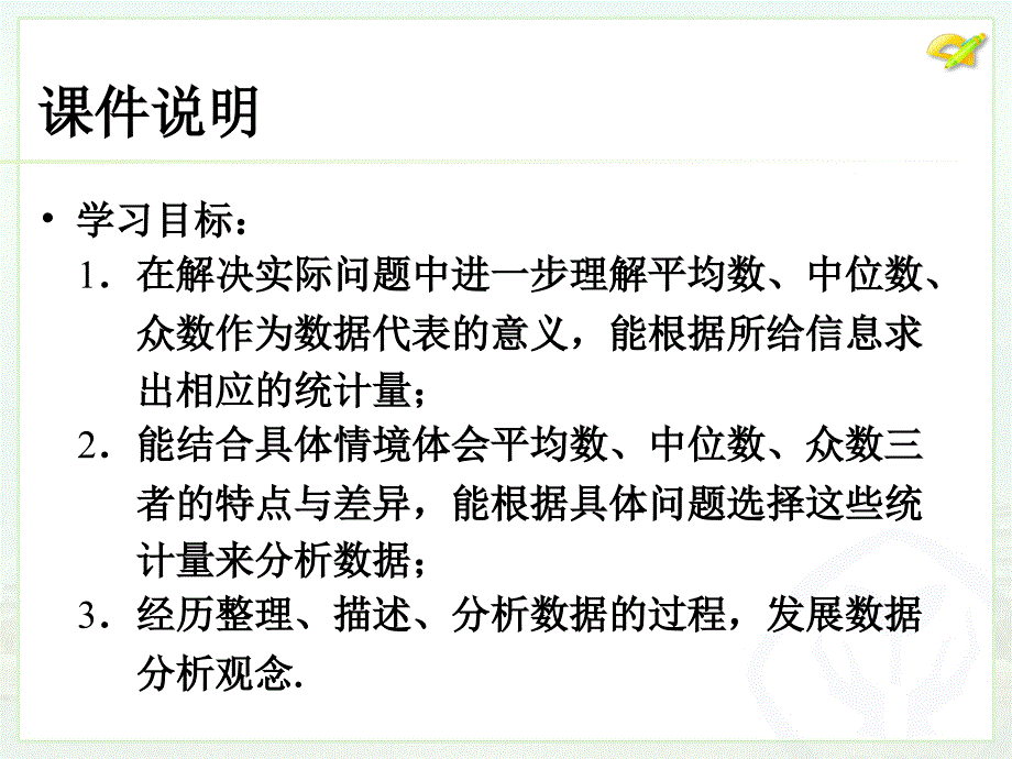 中位数和众数（2）_第3页