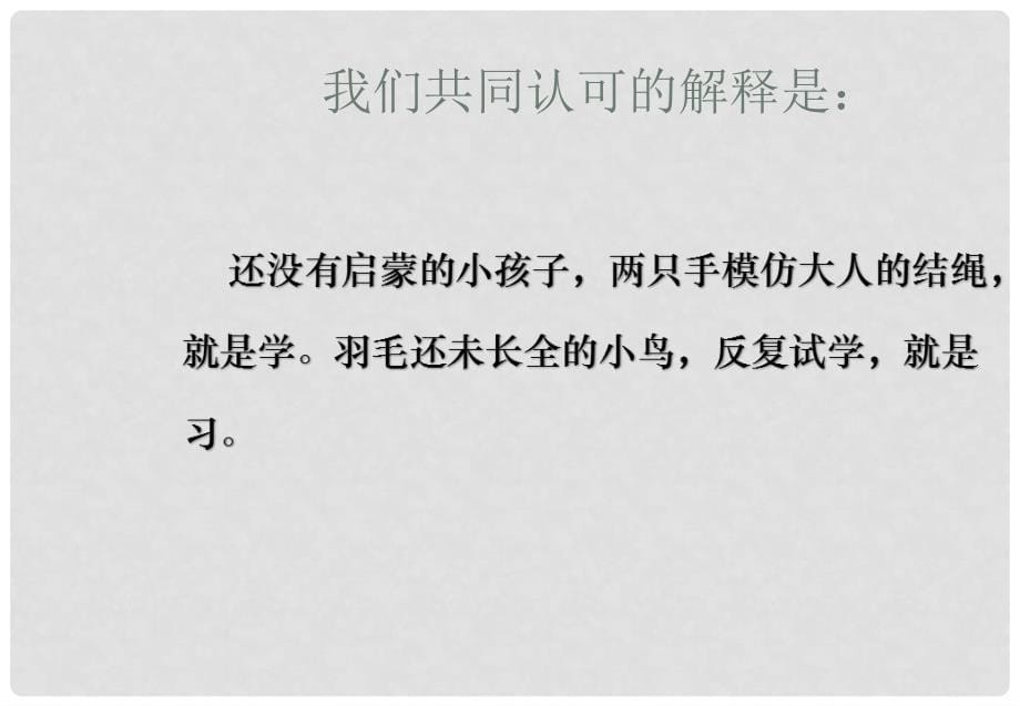 七年级道德与法治上册 第一单元 成长的节拍 第二课 学习新天地 第1框 学习伴成长课件 新人教版_第5页