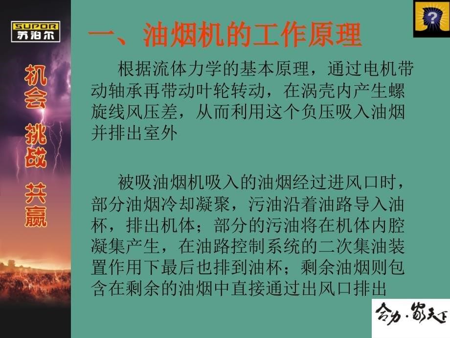 苏泊尔厨卫家电培训教材ppt课件_第5页