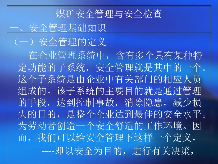 煤矿安全管理与检查_第2页