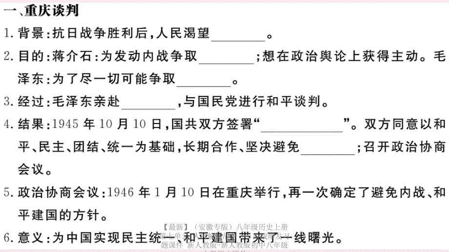 最新八年级历史上册第七单元人民解放战争23内战爆发习题课件新人教版新人教版初中八年级上册历史课件_第3页