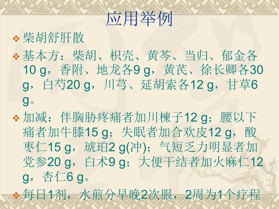 中医药治疗带状疱疹后遗神经痛_第5页