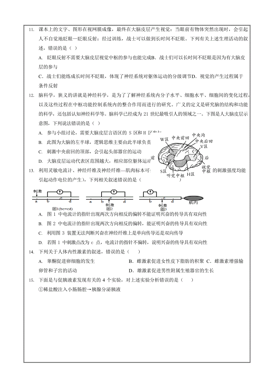 湖北省孝感市2022-2023学年普通高中协作体高二上学期期中生物Word版无答案_第3页