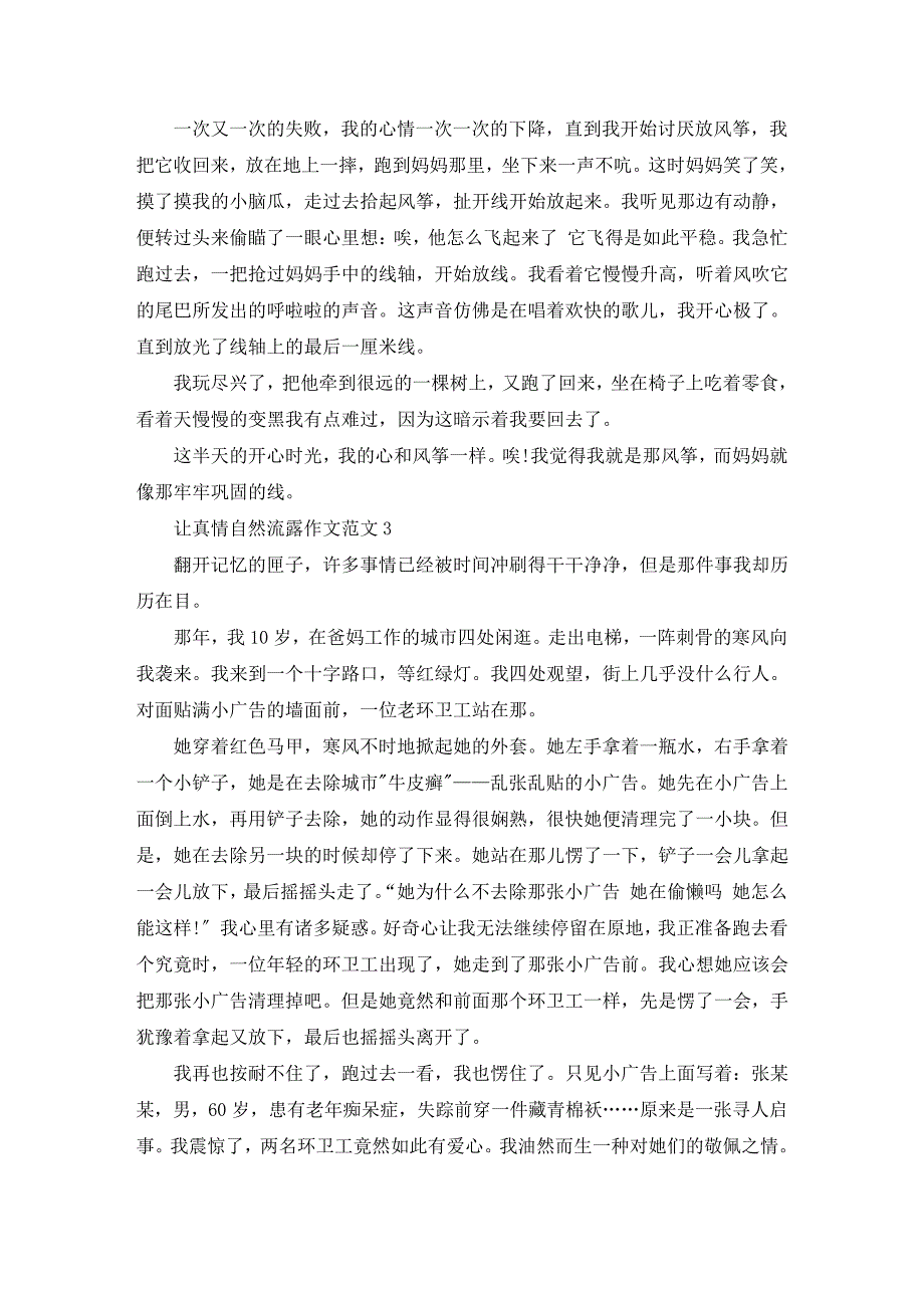 让真情自然流露500字优秀作文2021精编10486_第2页