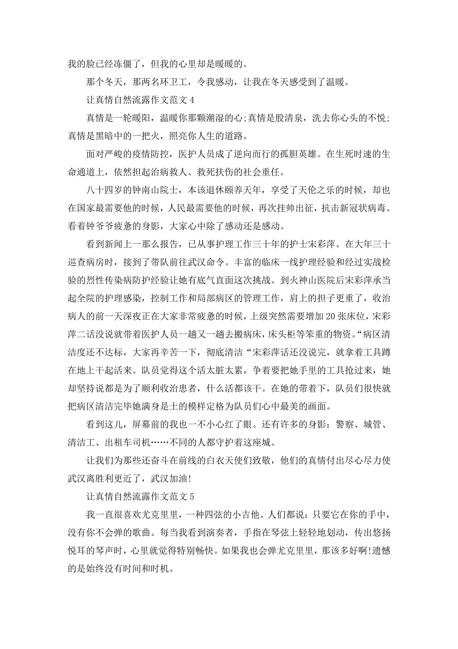 让真情自然流露500字优秀作文2021精编10486_第3页