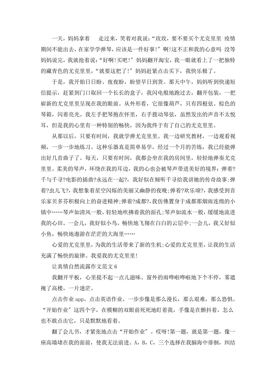 让真情自然流露500字优秀作文2021精编10486_第4页