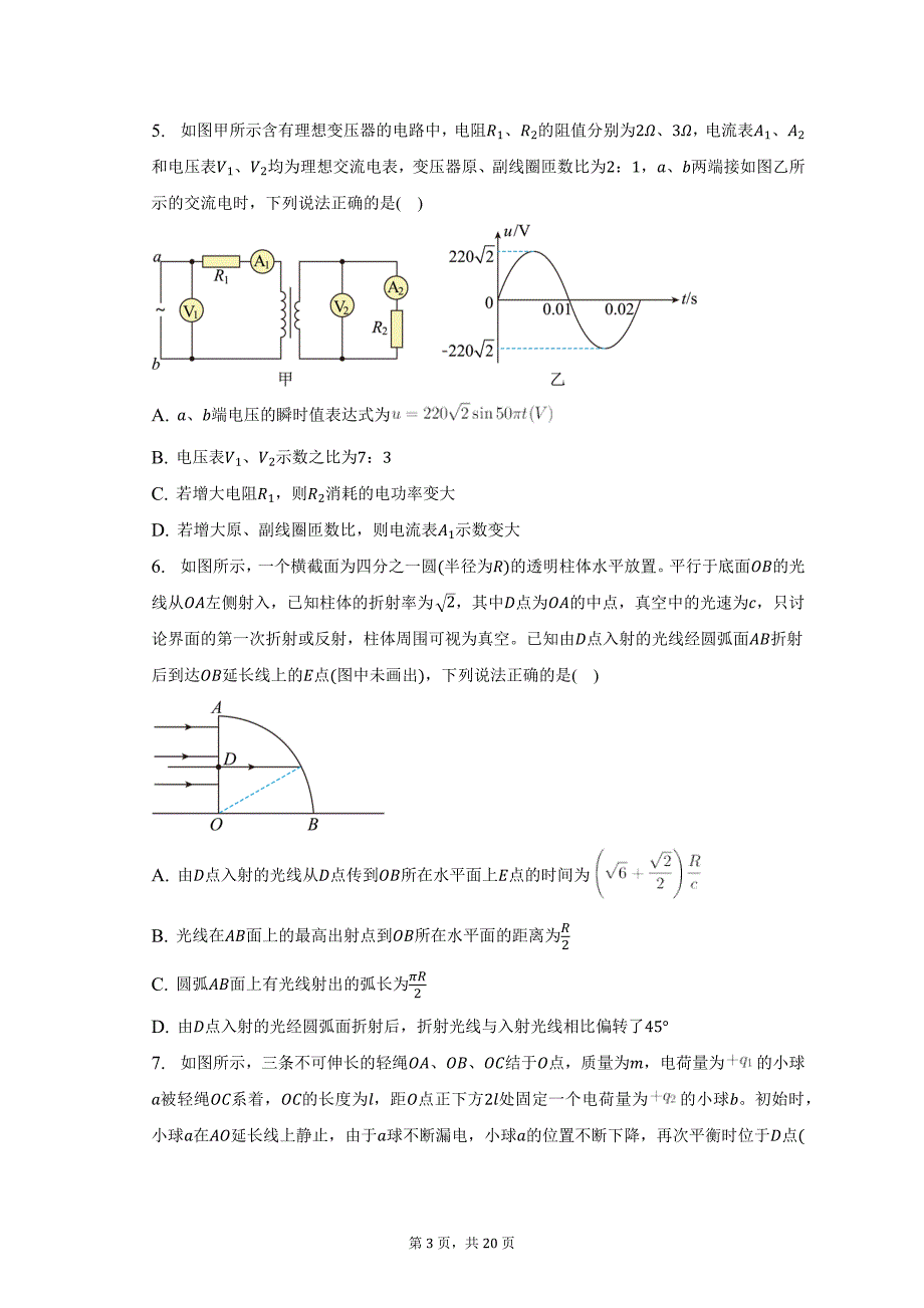 2022_2023学年河北省邯郸市高三(第二次) 模拟考试物理试卷_第3页