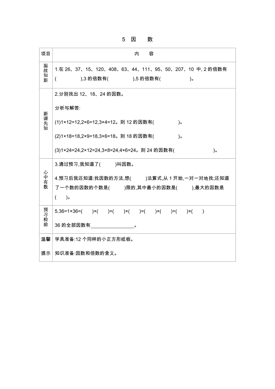 冀教版四年级数学5　因　　数_第2页