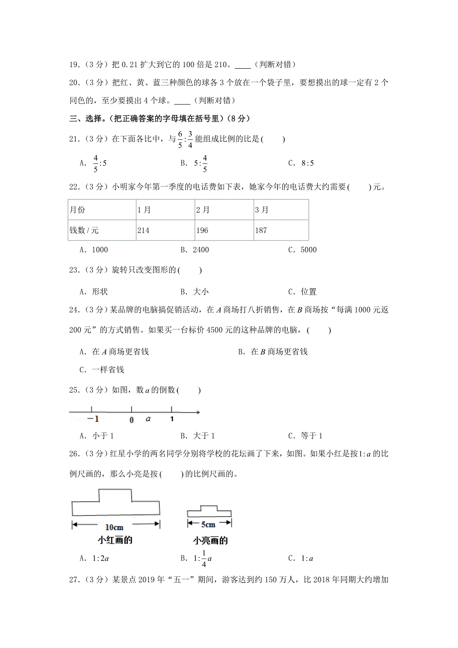 2022年六年级下学期小升初数学真题试卷4【含答案】_第2页