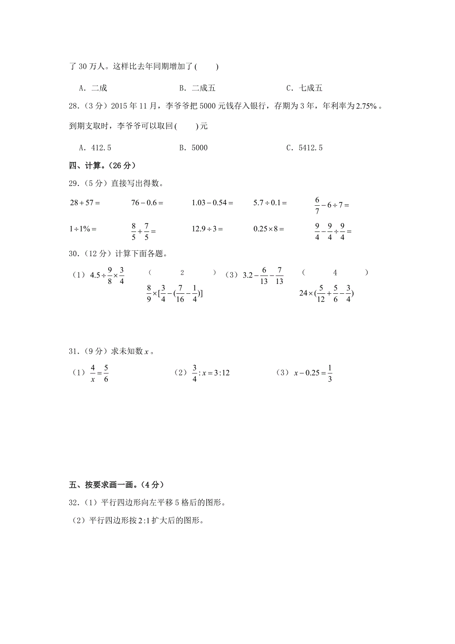 2022年六年级下学期小升初数学真题试卷4【含答案】_第3页