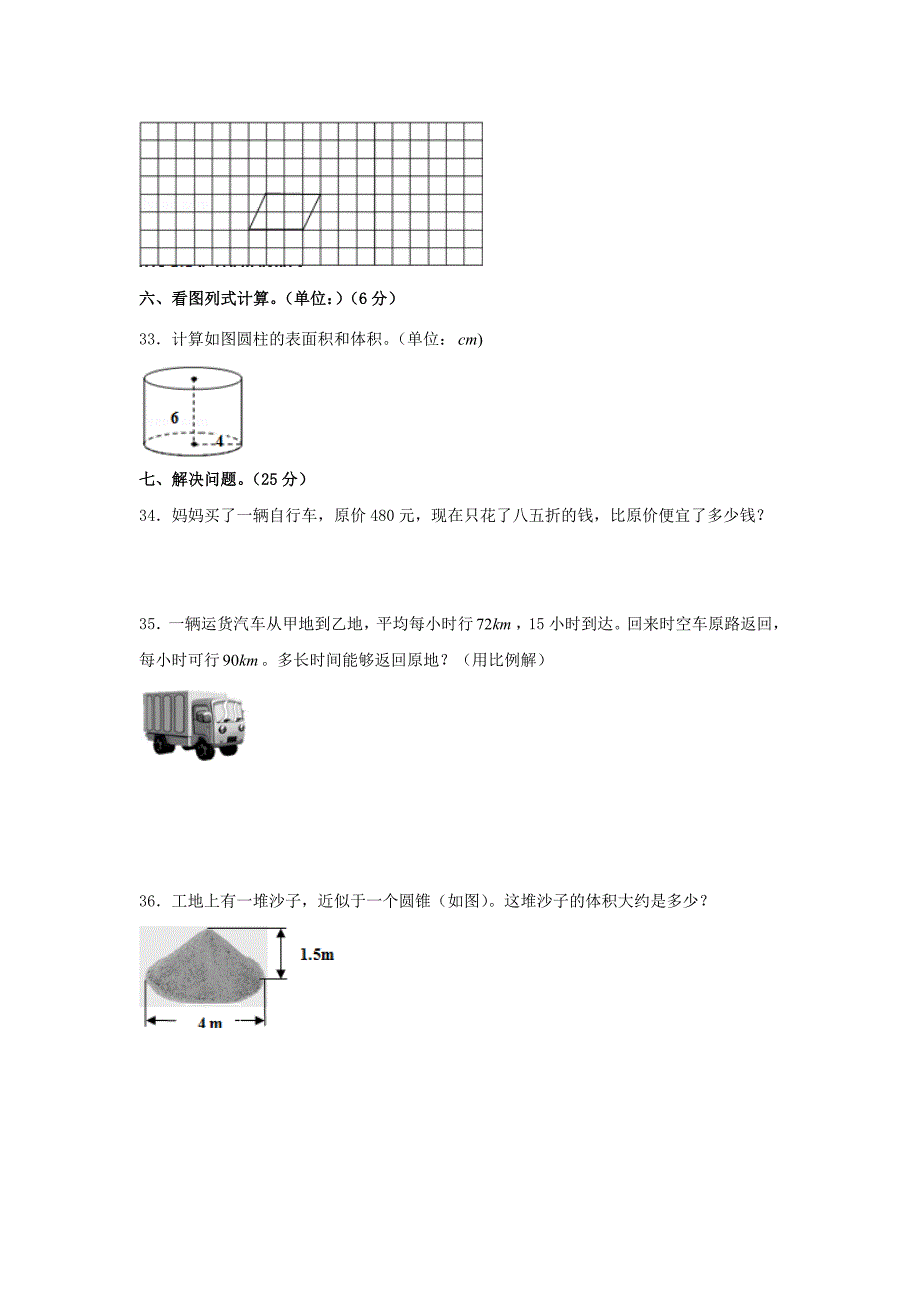 2022年六年级下学期小升初数学真题试卷4【含答案】_第4页