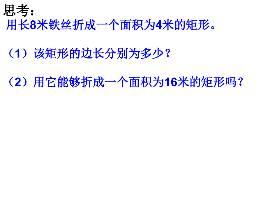 人教版九年级上册数学期中复习课件_第1页