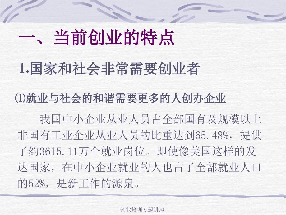 创业培训专题讲座课件_第4页