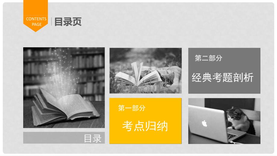 广东省中考化学总复习 第十三单元 质量守恒定律及化学方程式课件_第3页