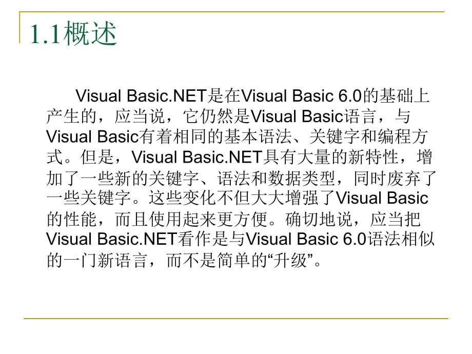 VisualBasic.NET程序设计(上)ppt.ppt_第5页