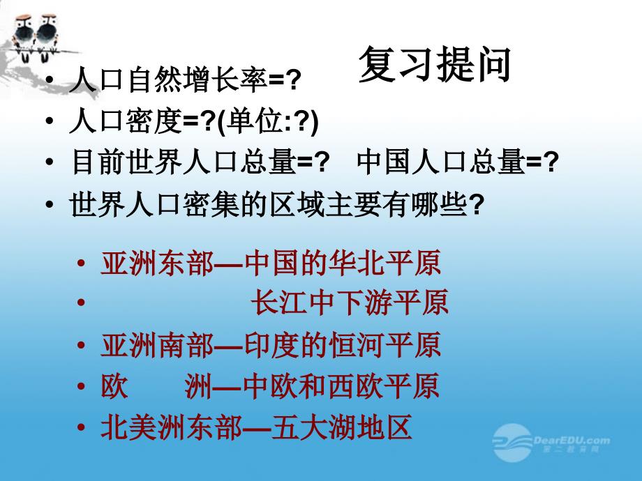 七年级地理上册5.2世界的人种宗教和语言2课件粤教版_第1页