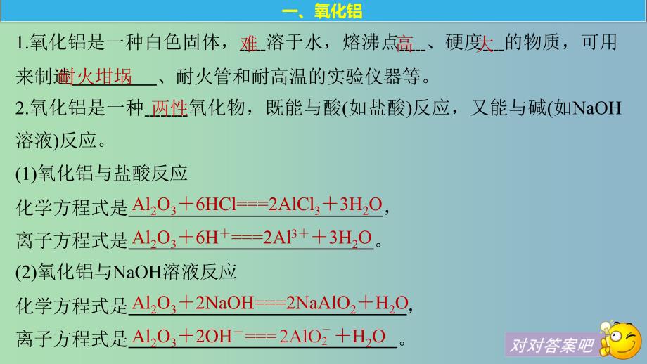 高中化学第三章金属及其化合物3.2几种重要的金属化合物第2课时课件新人教版.ppt_第4页