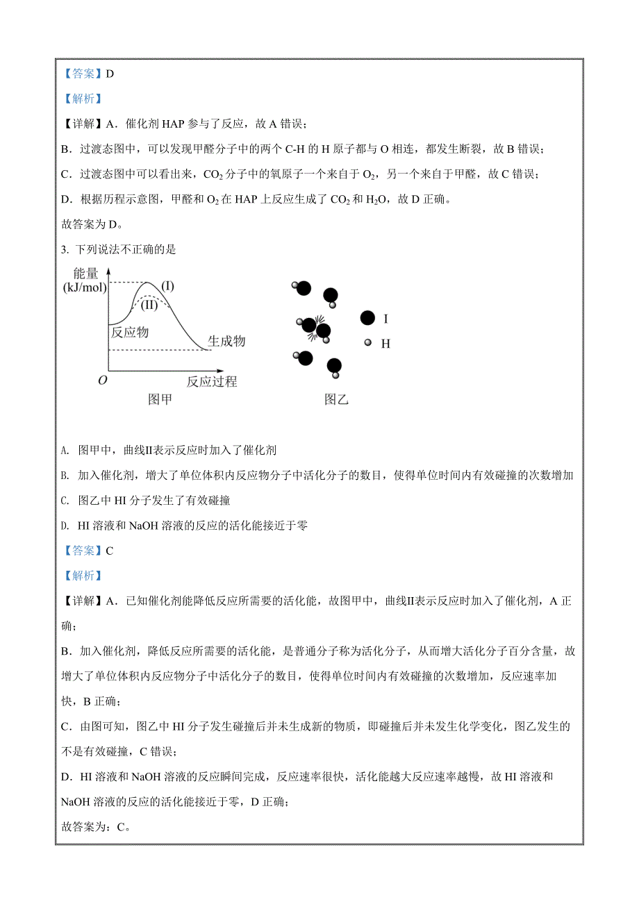 湖南省长沙市长沙县、望城区、浏阳市2021-2022学年高二上学期期末调研考试化学 Word版含解析_第2页