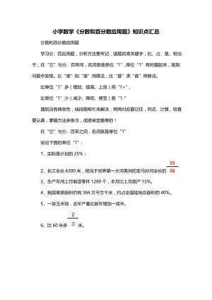 小学数学《分数和百分数应用题》知识点汇总