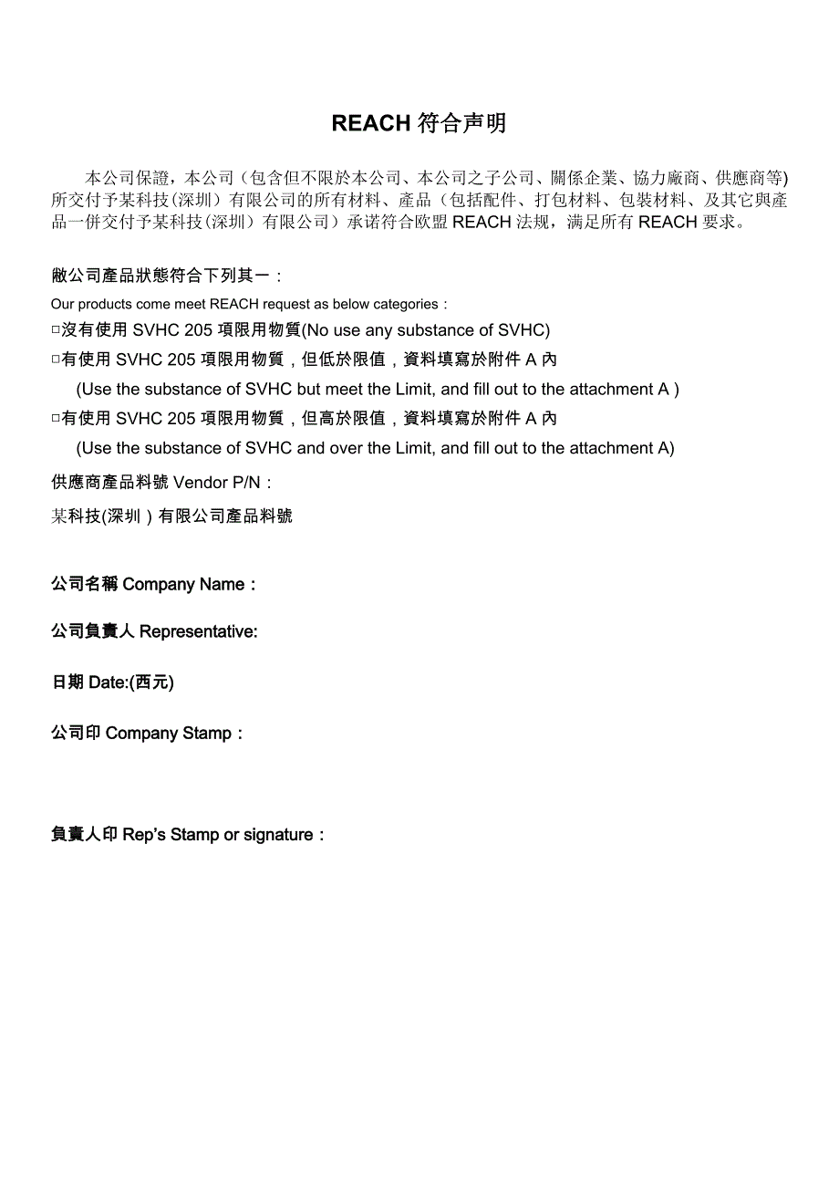REACH 符合声明205项_第1页