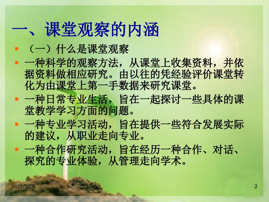 数学课堂观察的有效途径和方法.PPT_第2页