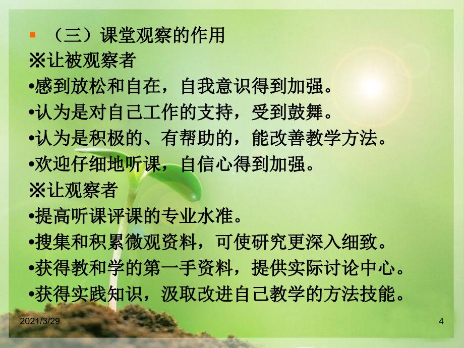 数学课堂观察的有效途径和方法.PPT_第4页