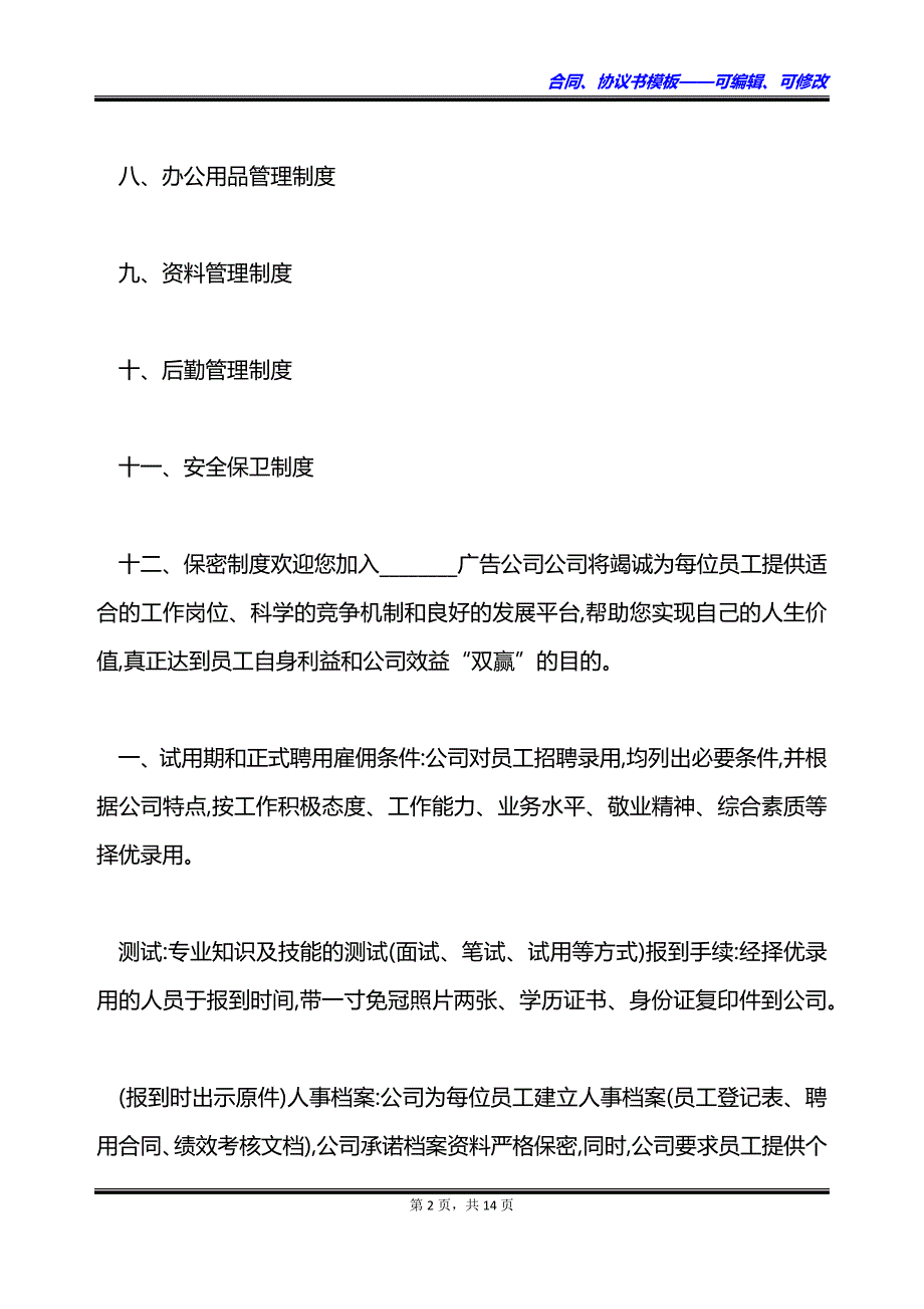 广告公司规章制度怎么写_第2页