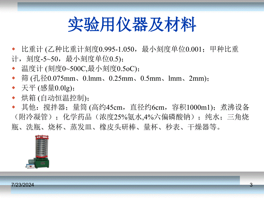 09颗粒分析试验_第3页