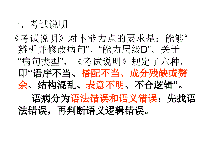 讲义一辨析语病的基本方法.ppt_第2页